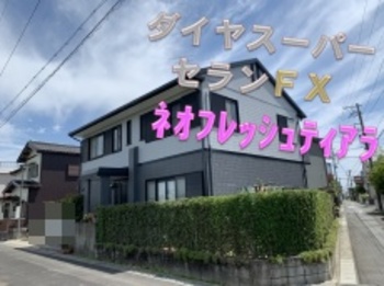 多彩模様と無機塗料の高耐久塗料コラボ！耐久性はもちろん美観性も兼ね備えたセキスイハイムに☆