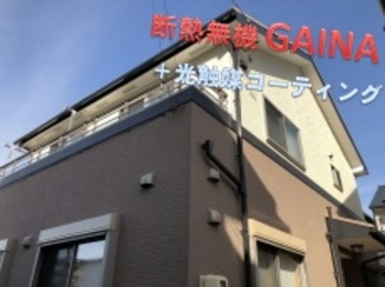 断熱無機ガイナに光触媒コーティングを施し、耐久性を上乗せした最強仕様です☆