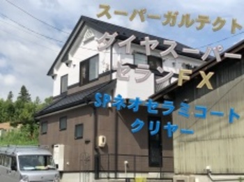 無機塗装とスーパーガルテクトカバーのカバー工法です！既設の色を大事にしつつ、高耐久なリフォームです☆