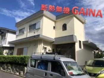 昔ながらのモルタル外壁にもガイナ塗装！外壁屋根共に塗装して、断熱効果アップ☆