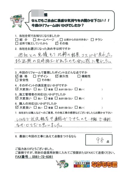 豊田市 T様邸の声