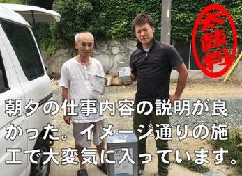 豊橋市 I様の声