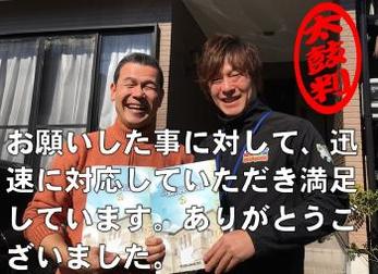 尾張旭市 K様の声