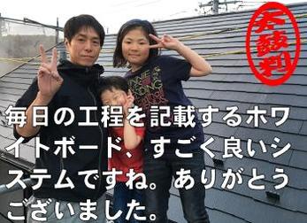 日進市 H様の声