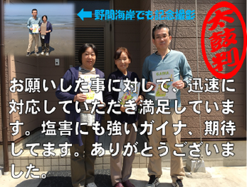 美浜町 M様の声