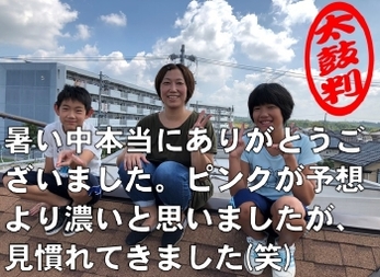 東郷町 H様の声