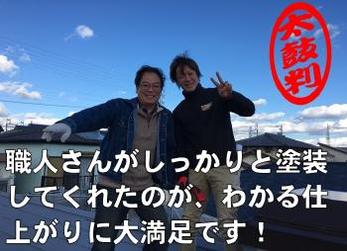 知立市 T様の声