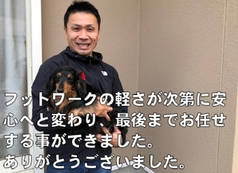 名古屋市緑区 H様の声