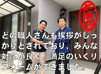 豊田市 S様の声