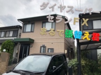 名古屋市天白区 S様邸 屋根外壁塗装リフォーム