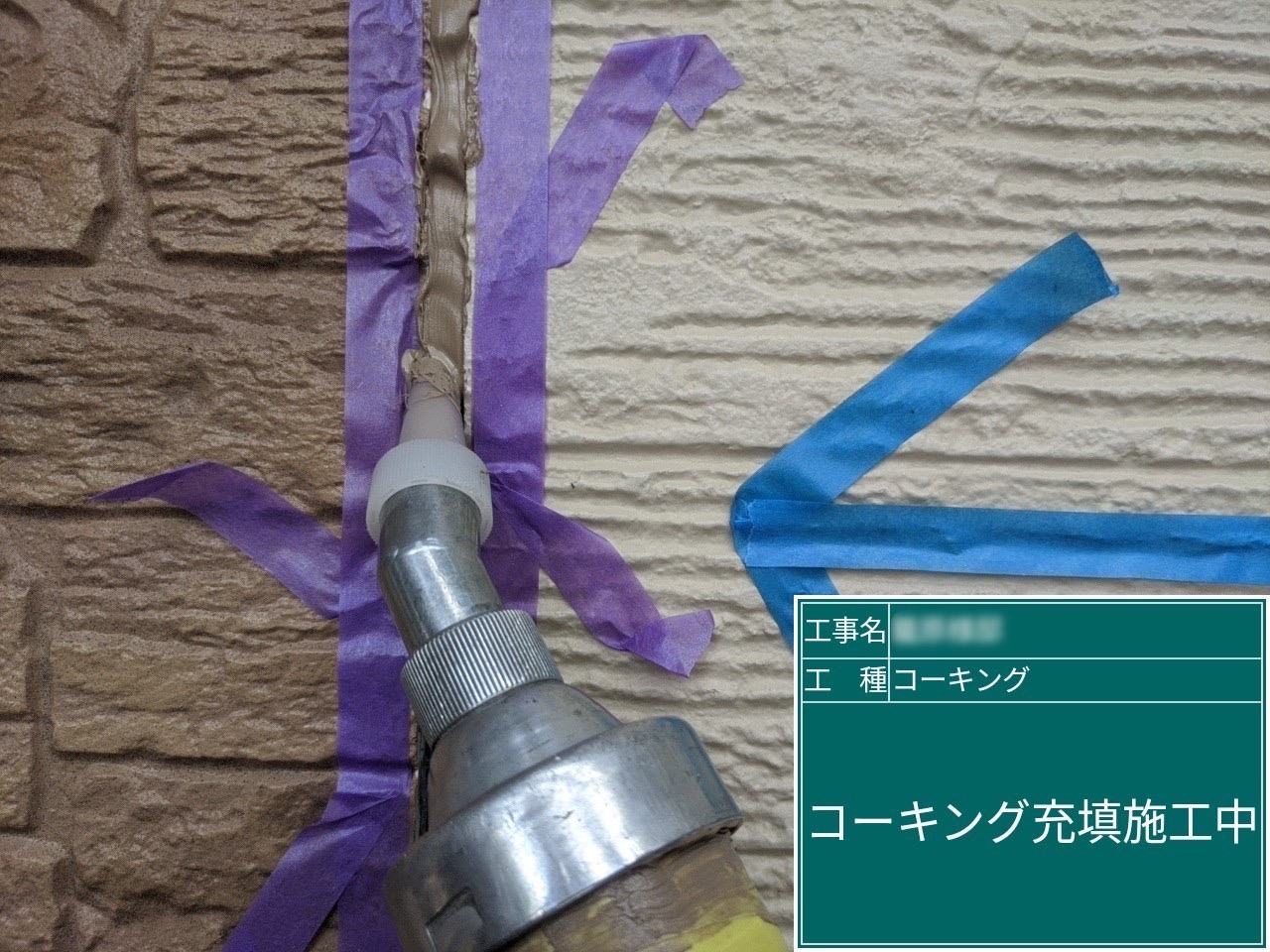 日進市Ｋ様邸、コーキング補修を行います☆