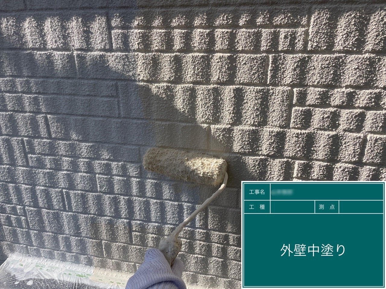 日進市Ｙ様邸、中塗り作業です！