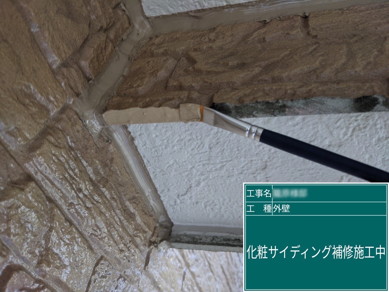 手抜き撲滅！日進市K様邸、下地調整を行います！