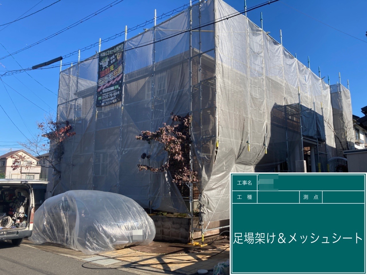 外装リフォーム施工中！天白区D様邸