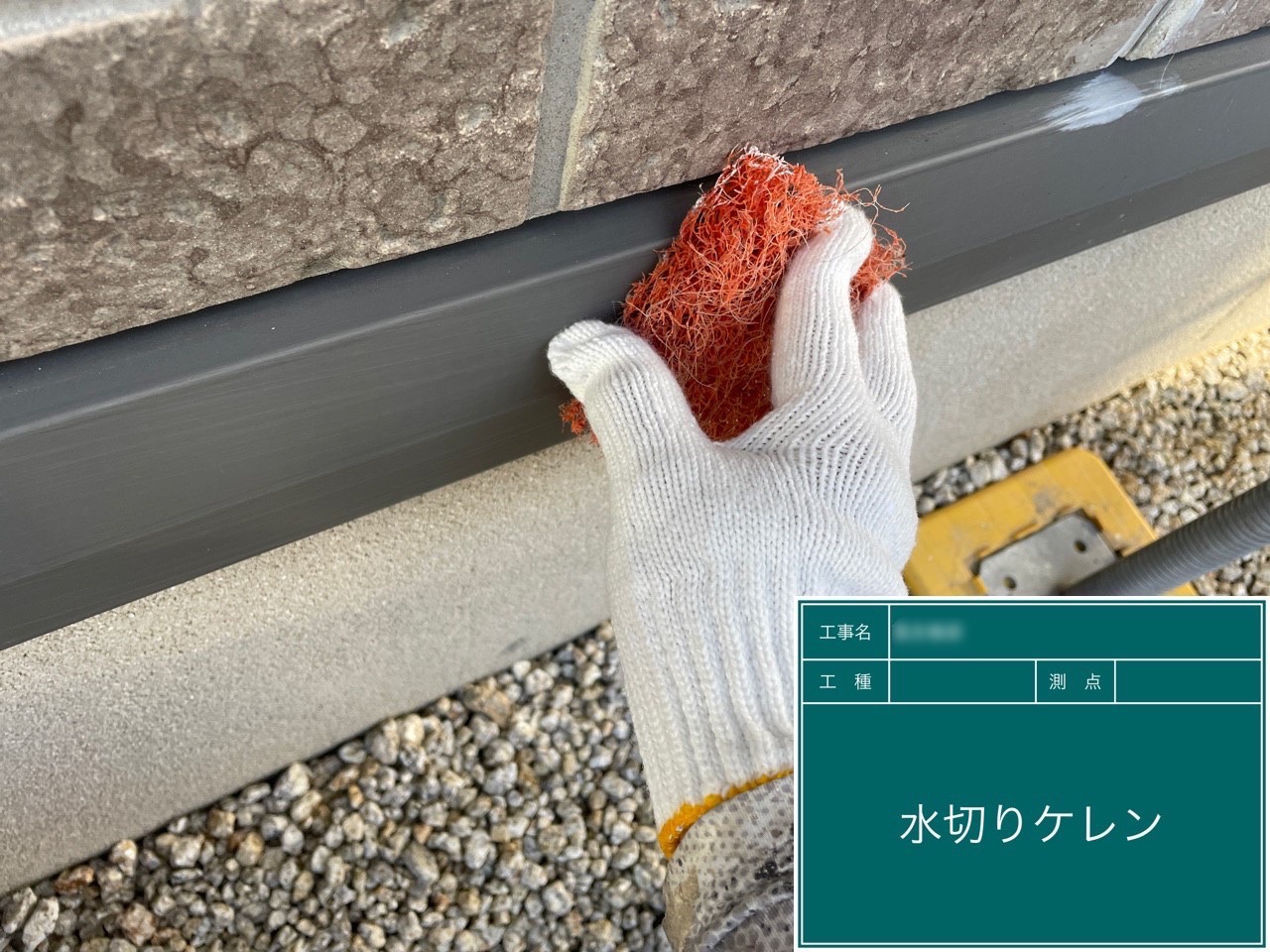 手抜き撲滅！東郷町O様邸、付帯部下塗りです！