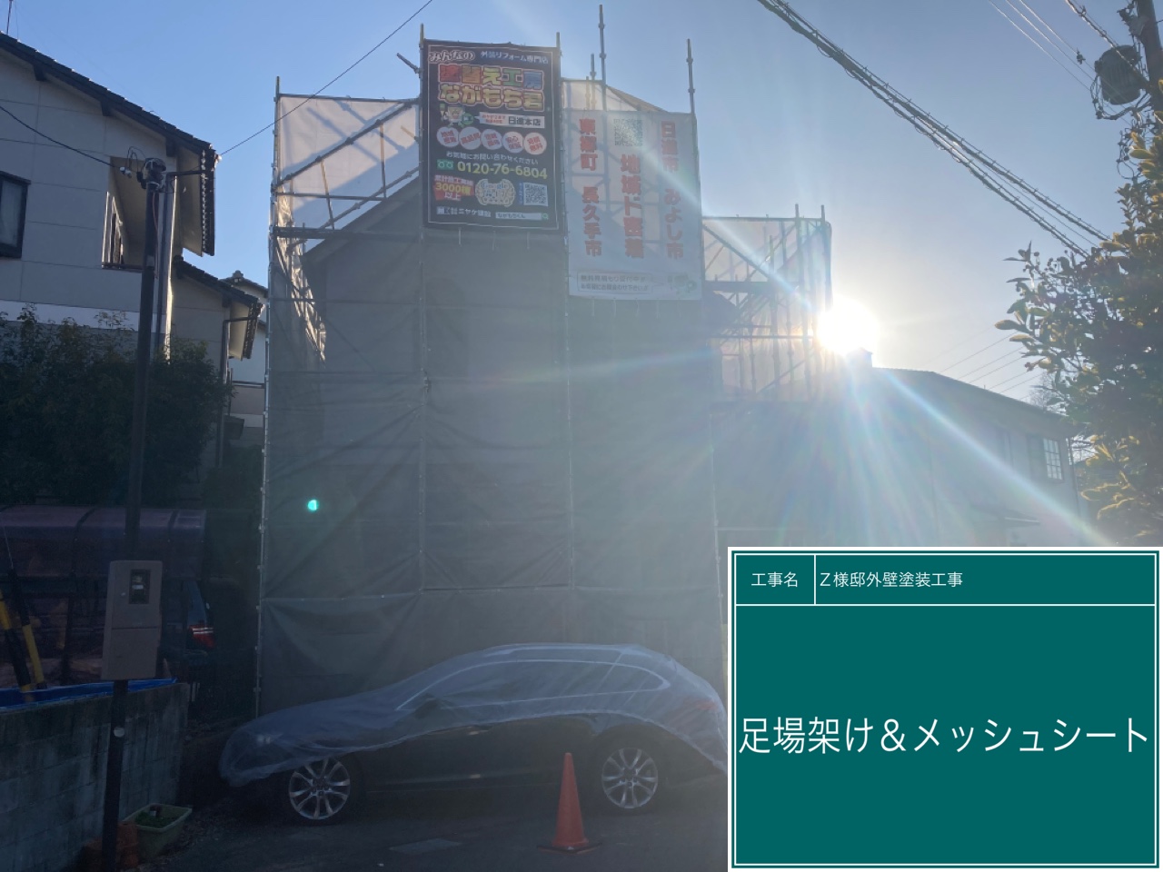 屋根外壁塗装工事施工中！日進市Z様邸