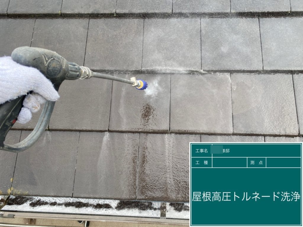 屋根を高圧トルネード洗浄します。