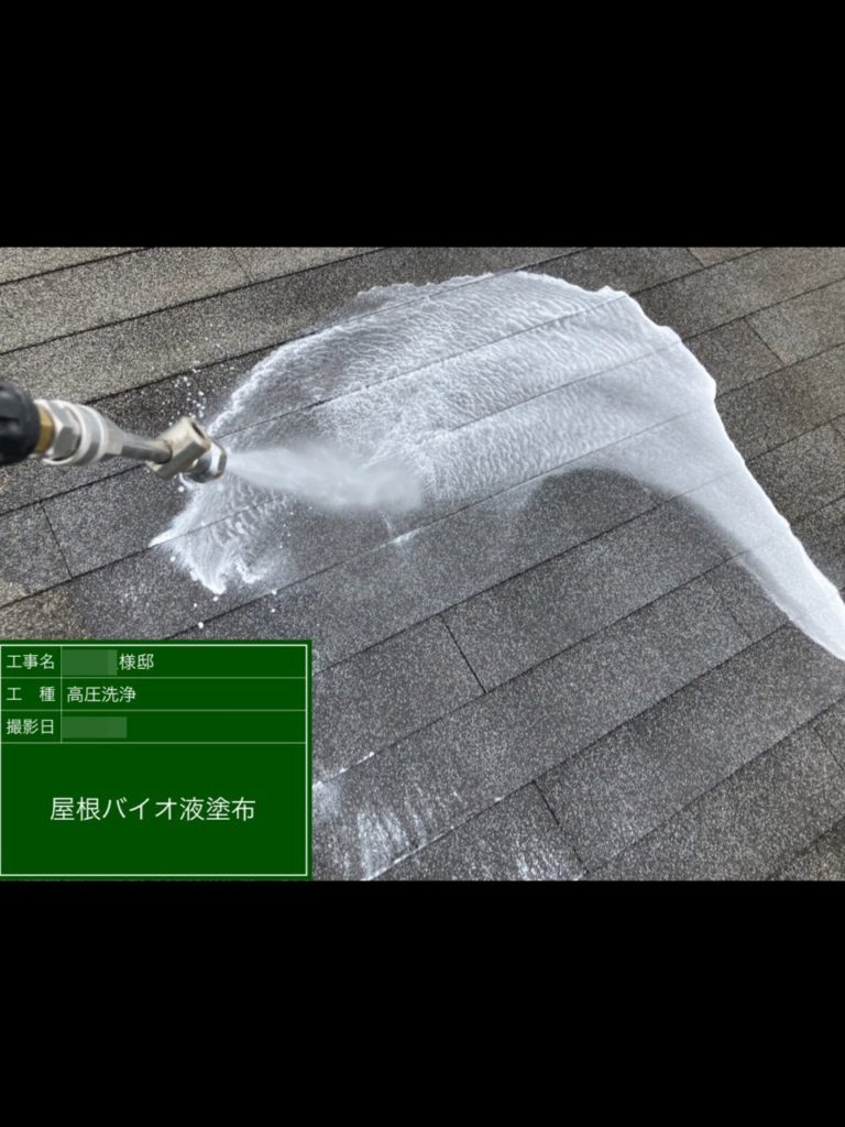 屋根にバイオ液を塗布します。