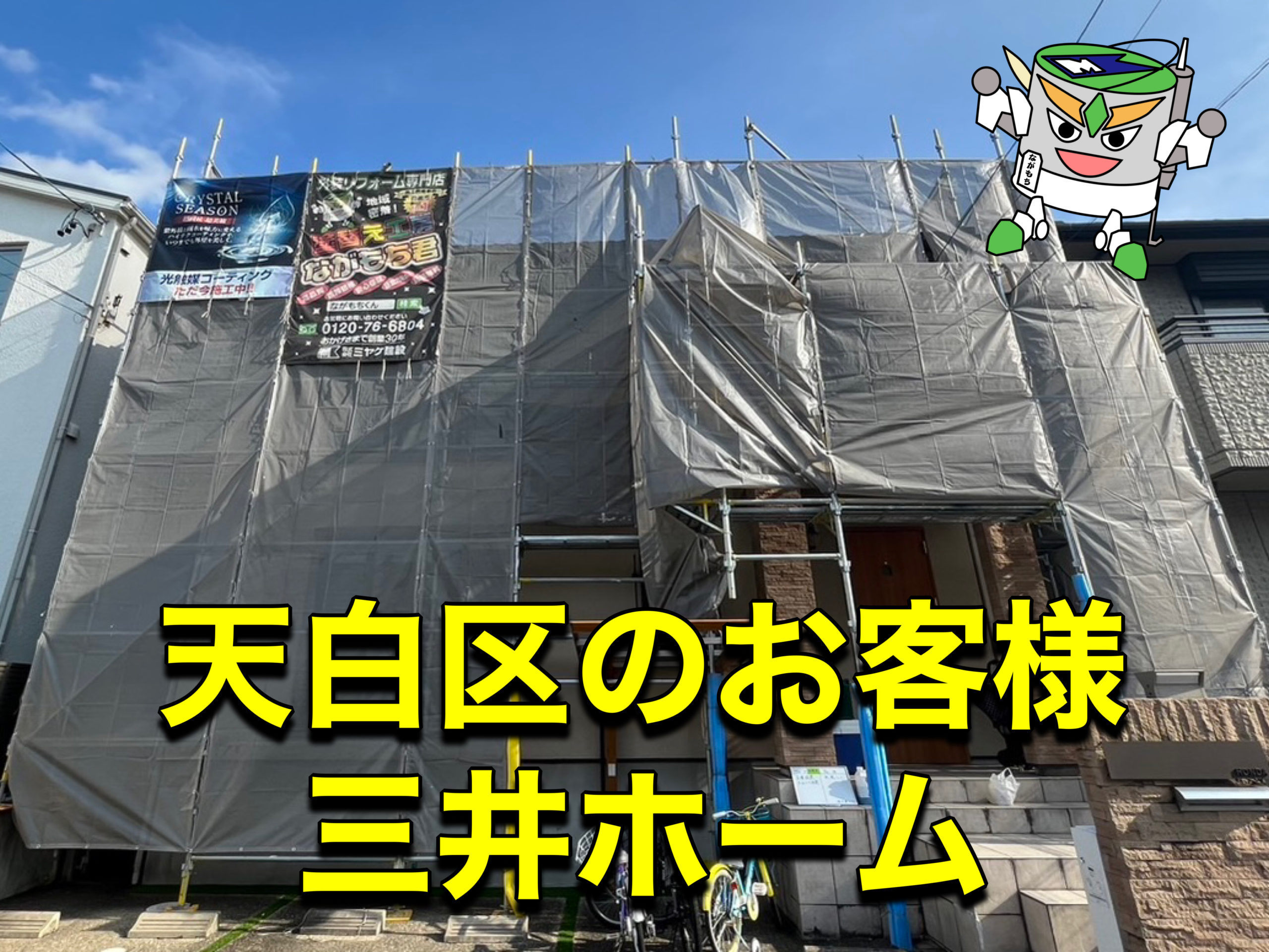 外壁塗装！名古屋市H様邸(三井ホーム)