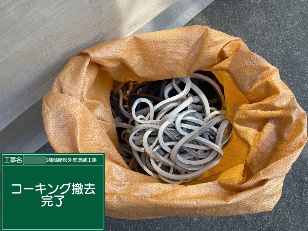 撤去したコーキングです。