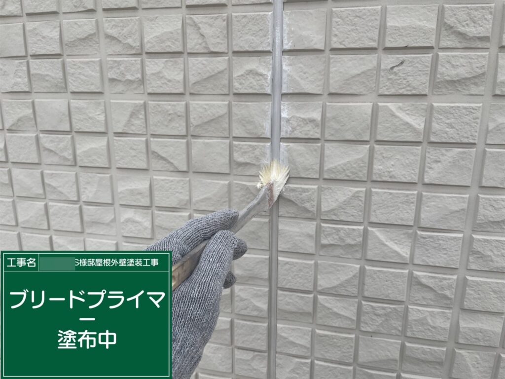 専用プライマーのブリードオフプライマーを塗布します。