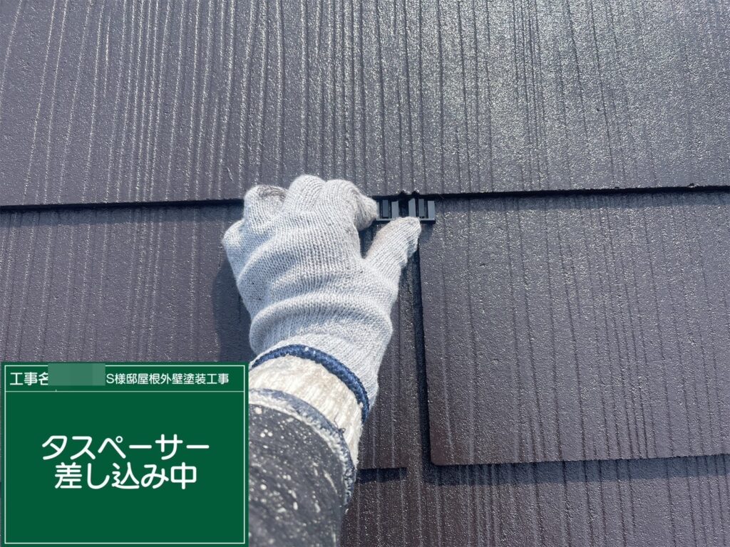 タスペーサーを挿入します。