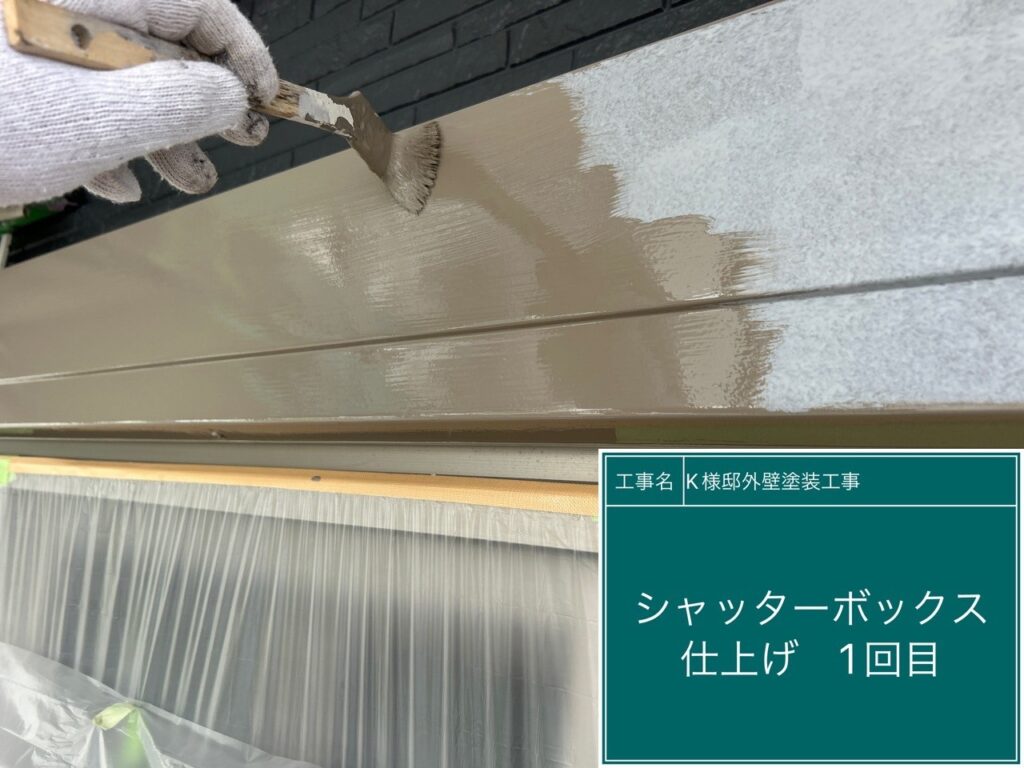 仕上げ1回目です。