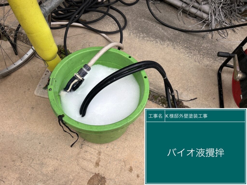 バイオ液を撹拌します。