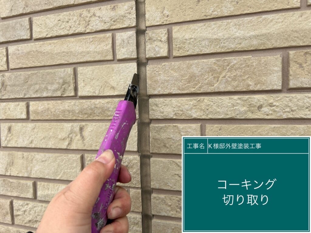 目地の古いコーキングを切り取ります。