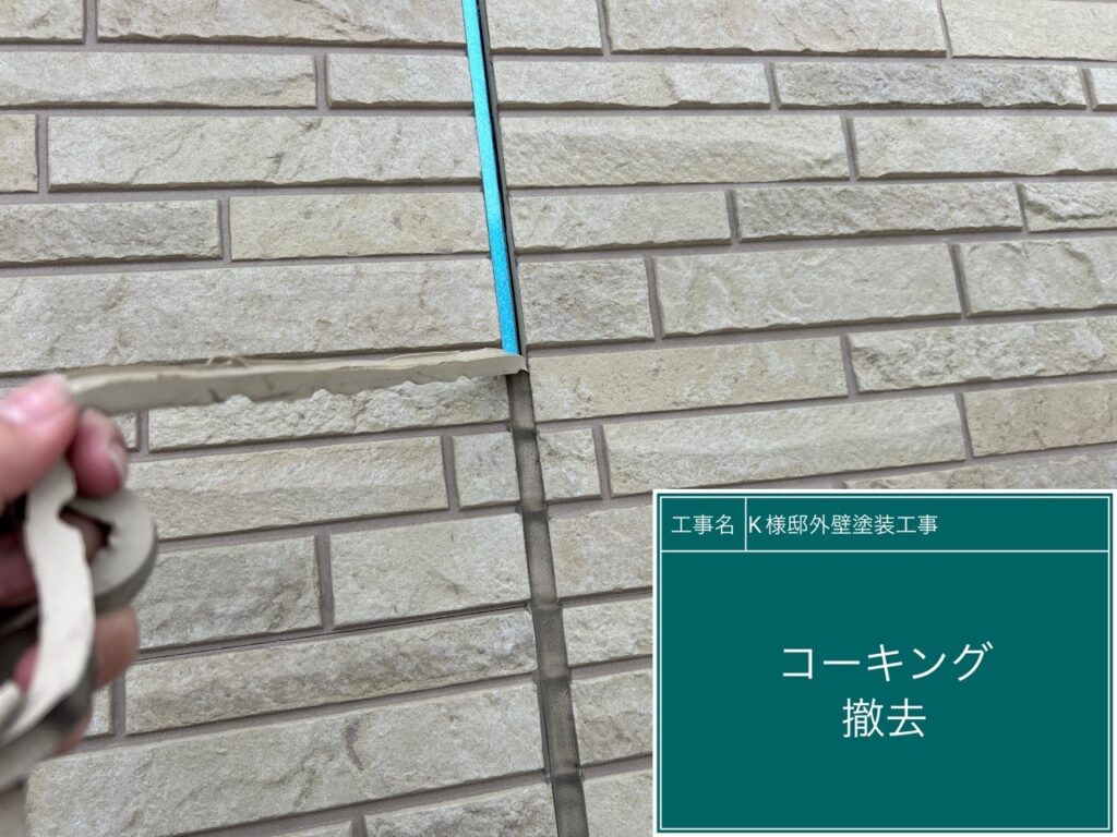 古いコーキングを撤去します。