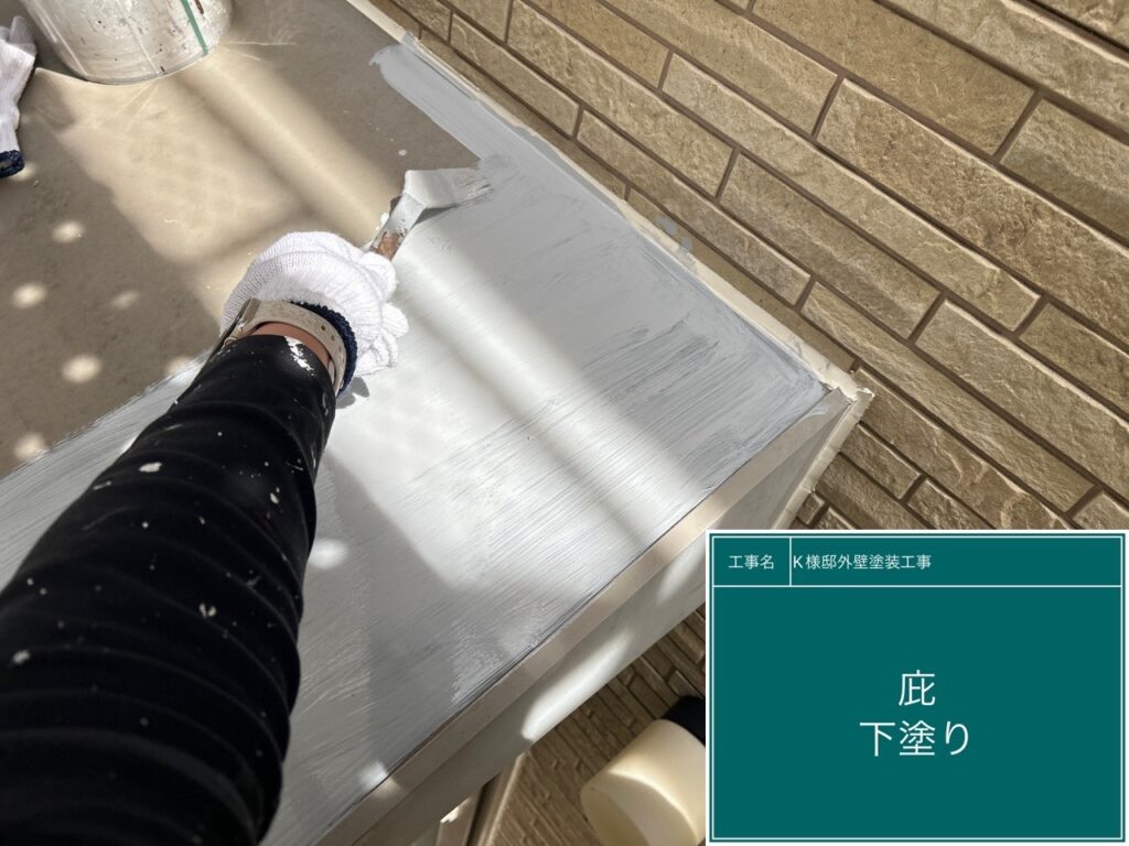 小庇の下塗りを行います。