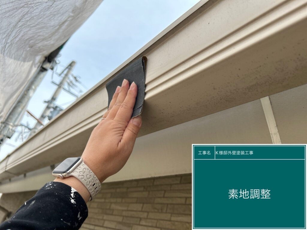 樋の素地調整を行います。