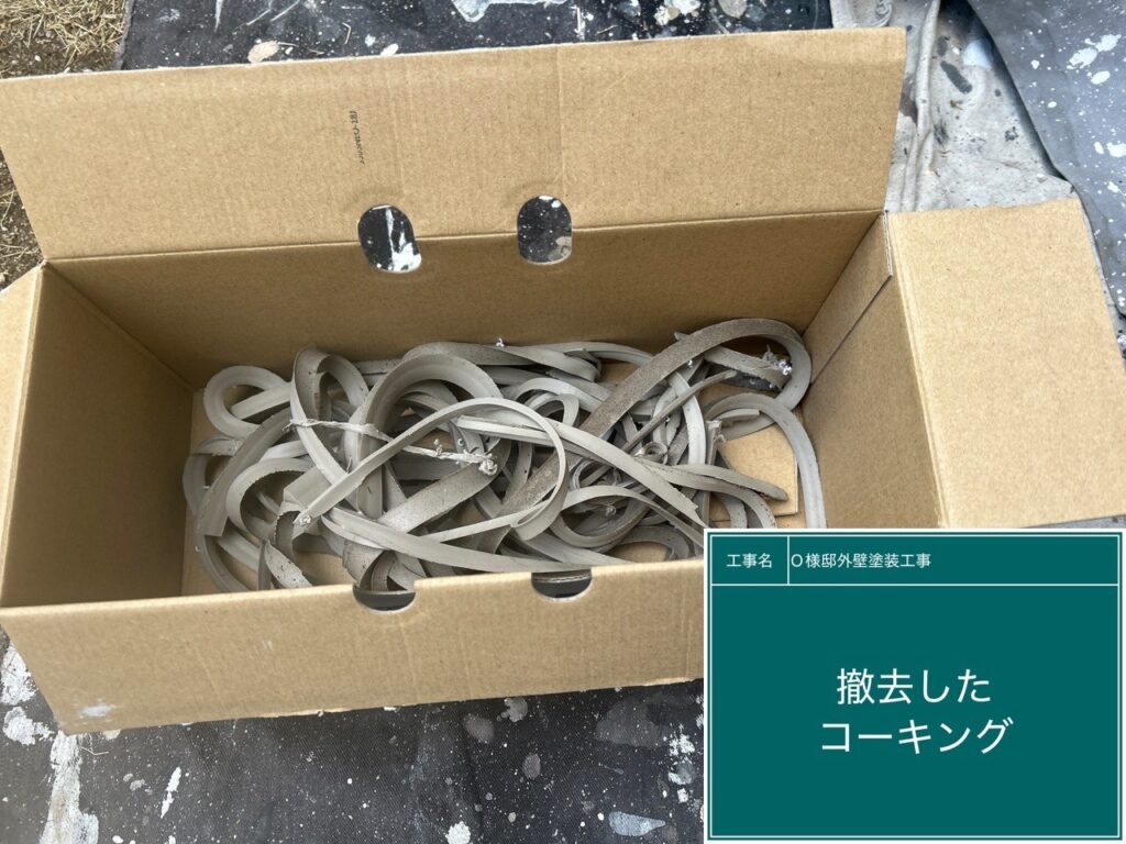 撤去した既存のコーキング（シーリング）材です。