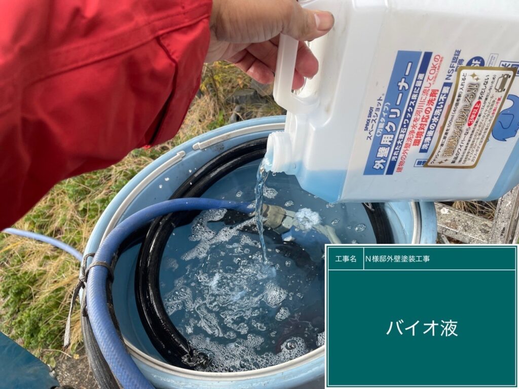 バイオ高圧洗浄／バイオ液攪拌