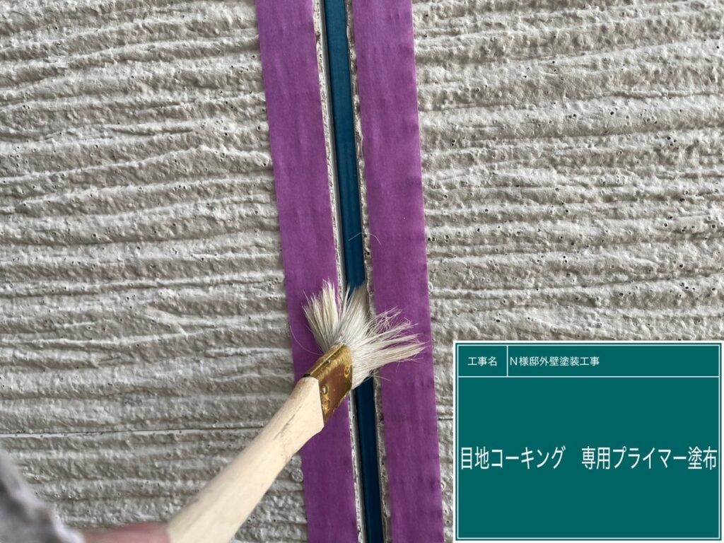 専用プライマー塗布