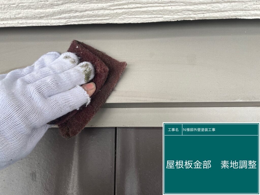 屋根板金の素地調整を行います。
