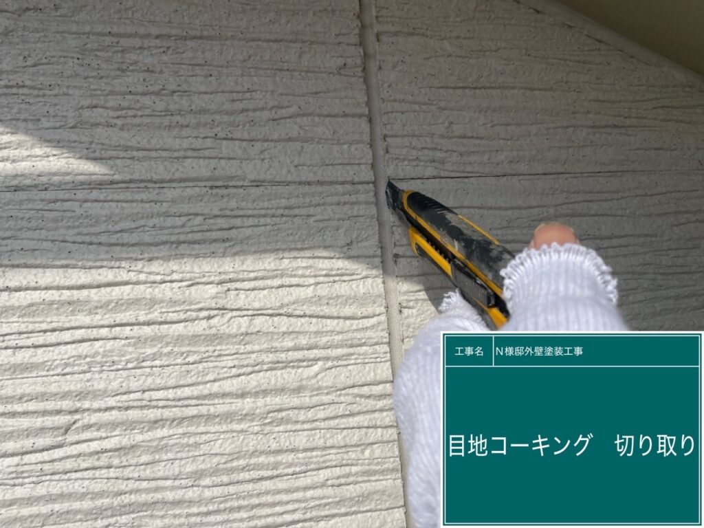 古いコーキングを切り取ります。