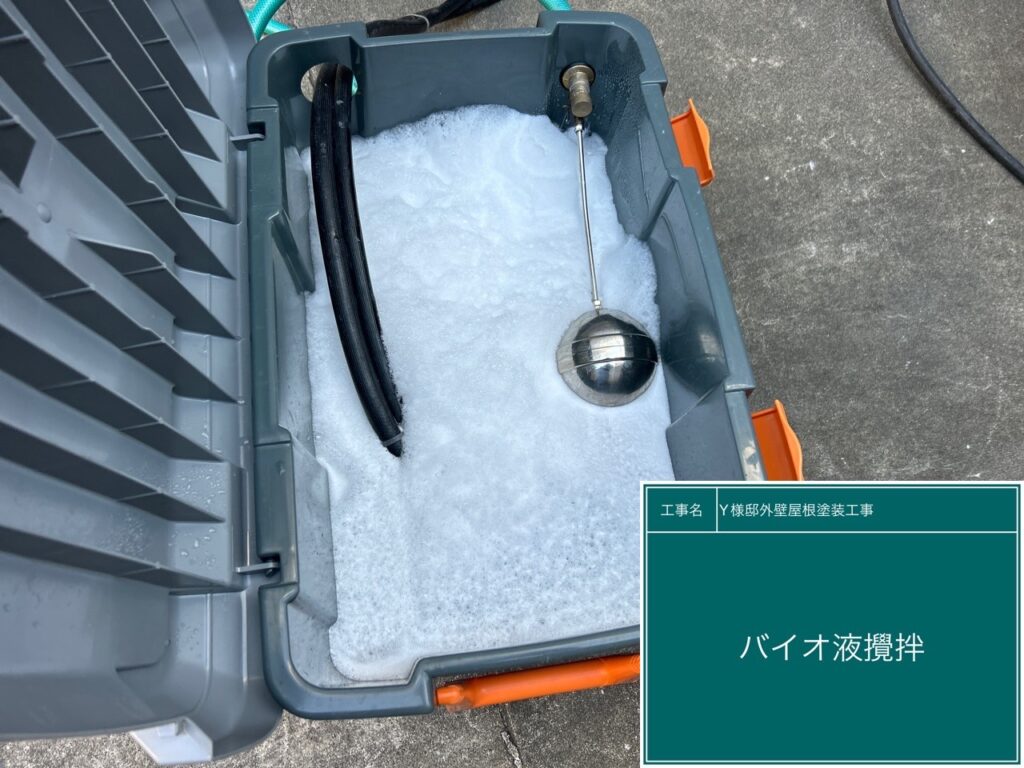 バイオ高圧洗浄／バイオ液攪拌