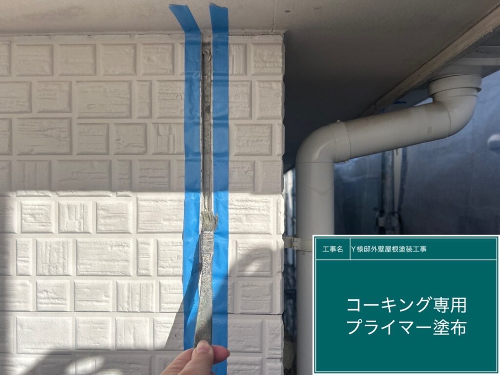 専用プライマー塗布