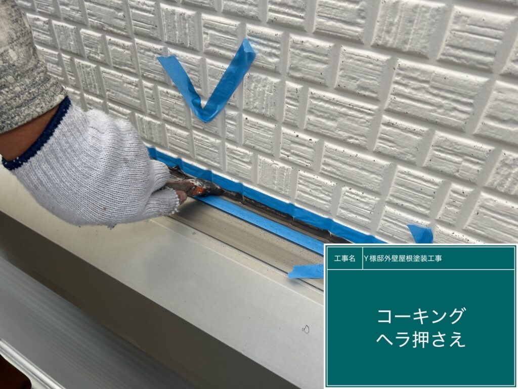 充填（SRシール100）ヘラ押え