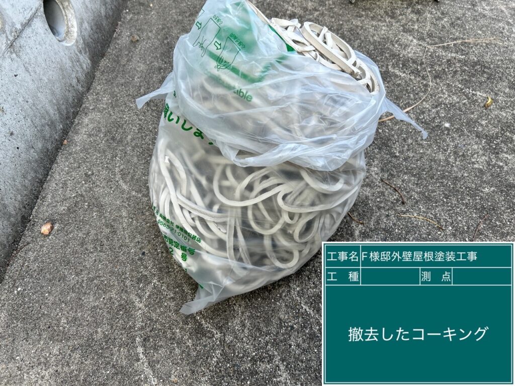 撤去した既存のコーキング（シーリング）材です。