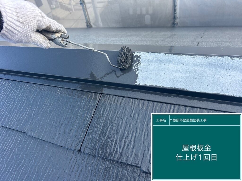 仕上げ1回目です。