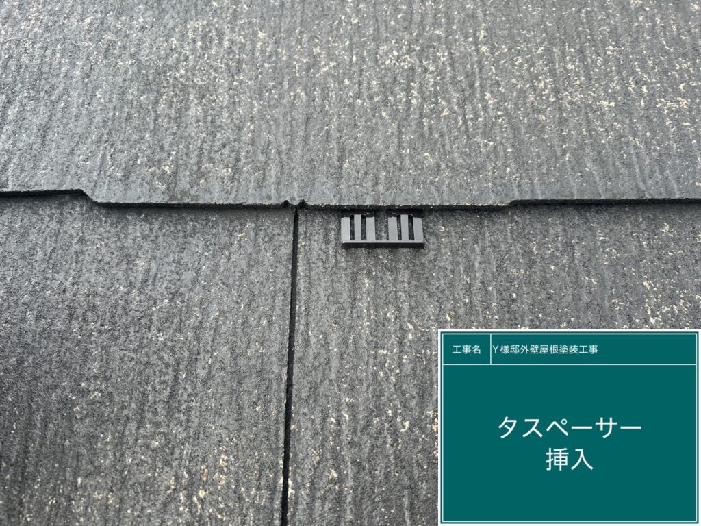 タスペーサーを挿入します。<br />
