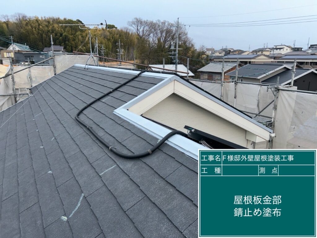 サビ止めを塗布します。