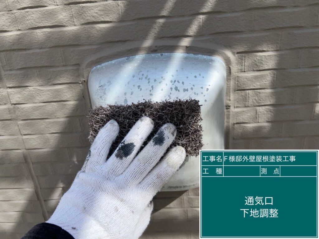 通気口の仕上げ1回目です。