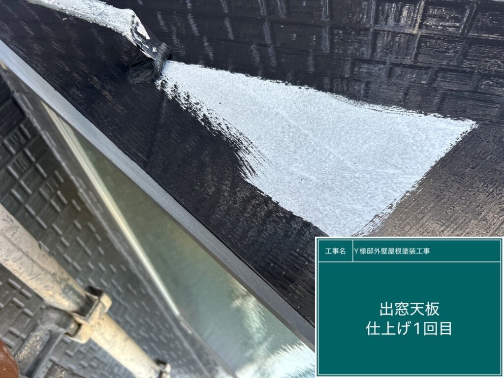 出窓天板仕上げ1回目です。