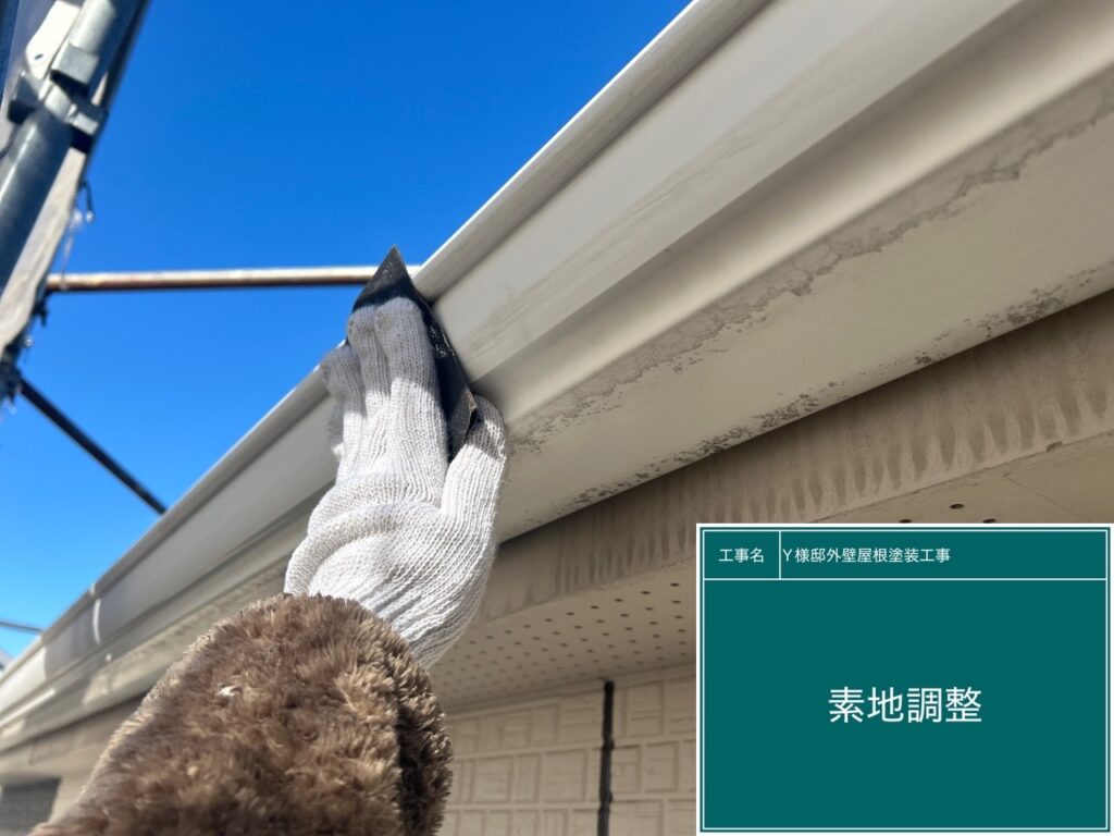 樋の素地調整を行います。