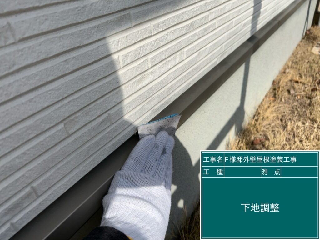 水切りの素地調整を行います。