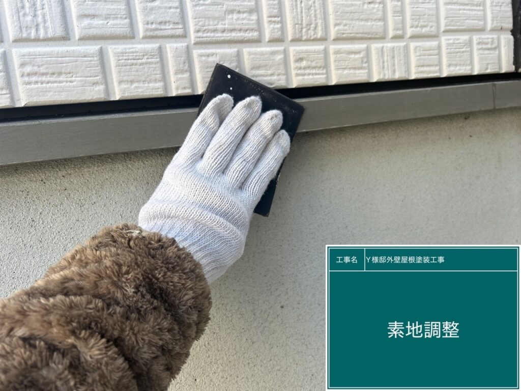 水切りの素地調整を行います。