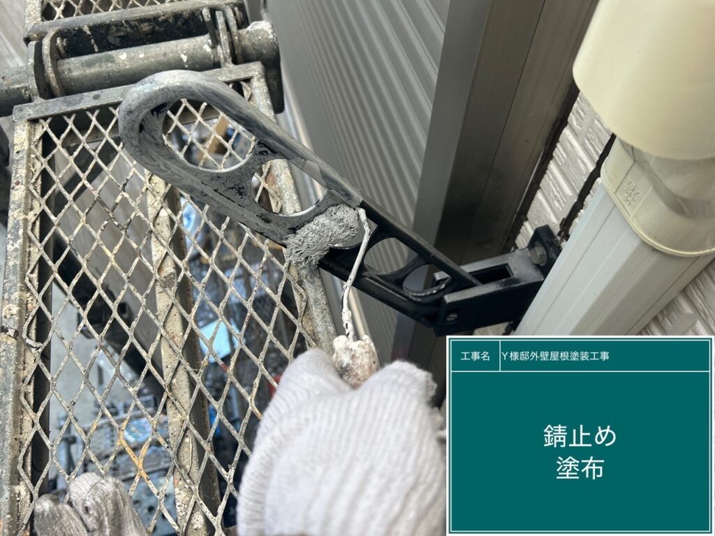 サビ止めを塗布します。